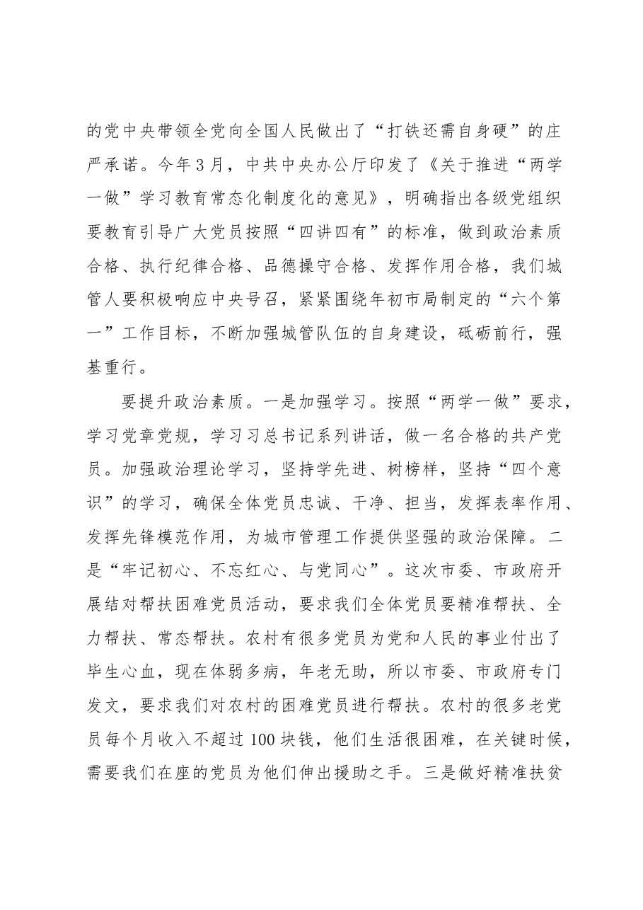 闵玉浩同志在市城管局7月份支部主题党日活动大会上的讲话.docx,第2页预览