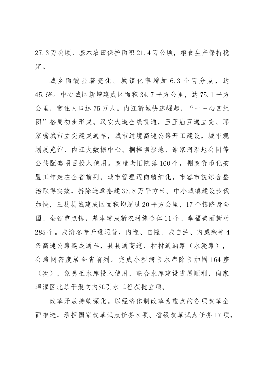 内江市政府工作报告.doc,第3页预览