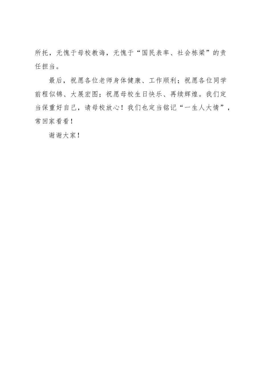 聂大海:在“中国人民大学20xx届赴基层就业毕业生训练营结营暨欢送仪式”上的发言.docx,第4页预览