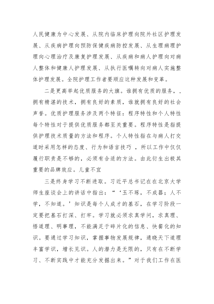 在庆祝第108个512国际护士节大会上的讲话.docx,第4页预览