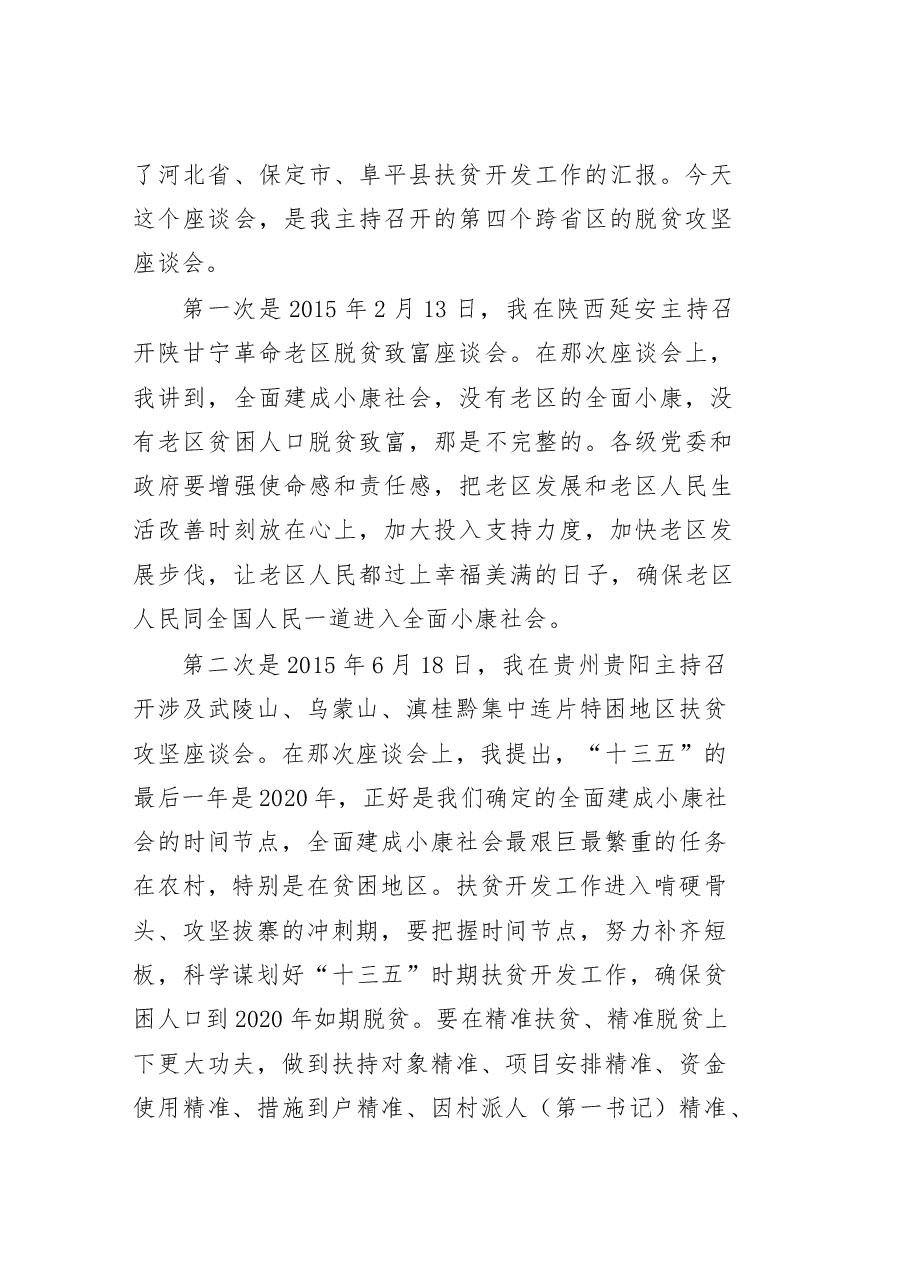 (320页)大合集脱贫攻坚工作讲话和汇报.docx,第2页预览