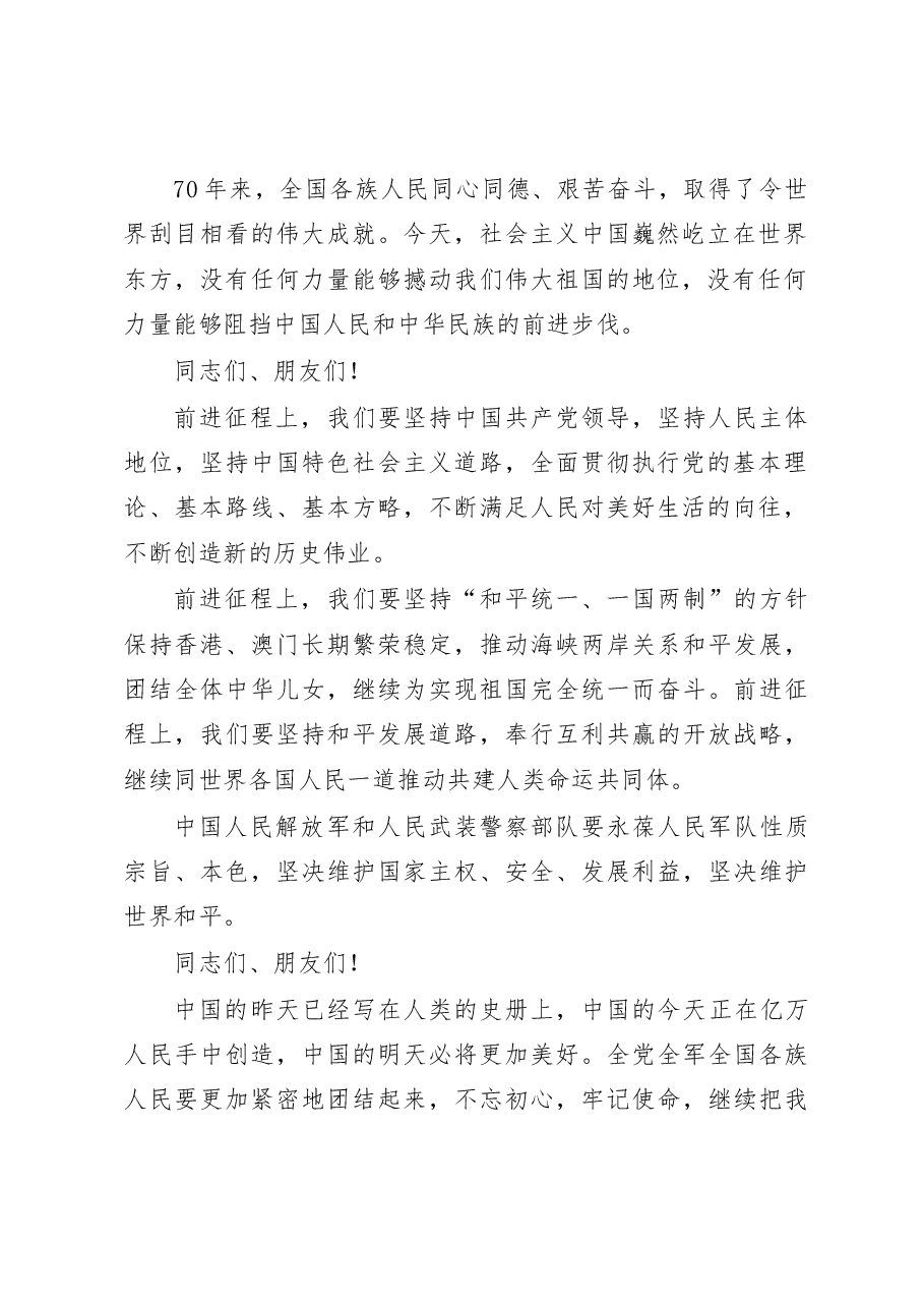 习近平总书记在庆祝中华人民共和国成立70周年大会上的讲话.docx,第2页预览