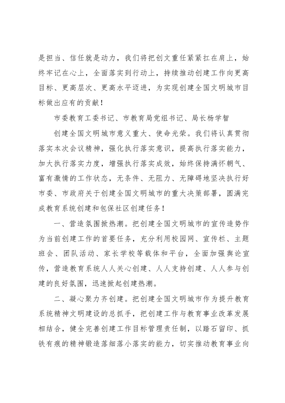 曲靖市创建全国文明城市工作动员大会上的表态发言.docx,第3页预览
