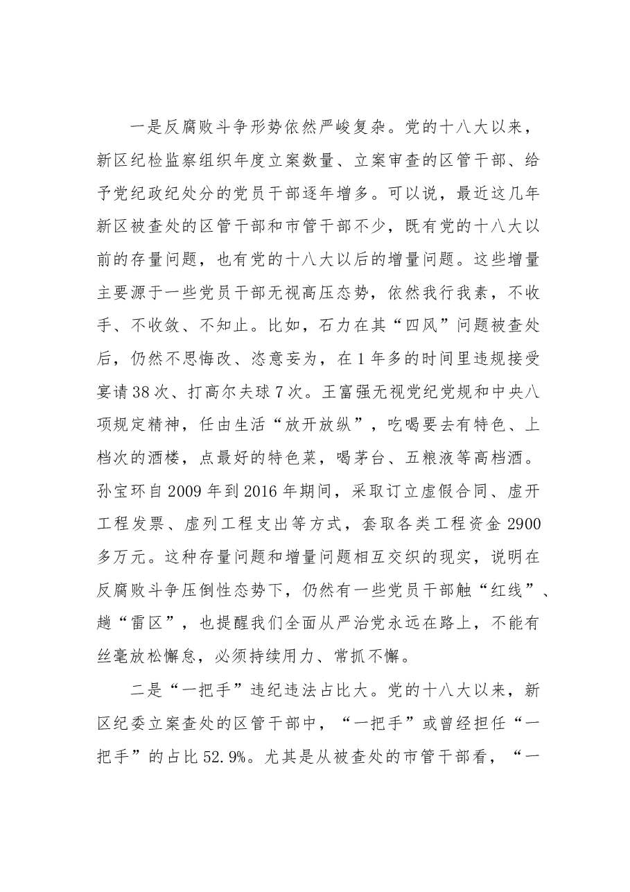天津市委常委、滨海新区区委书记张玉卓:滨海新区领导干部警示教育大会讲话.doc,第3页预览
