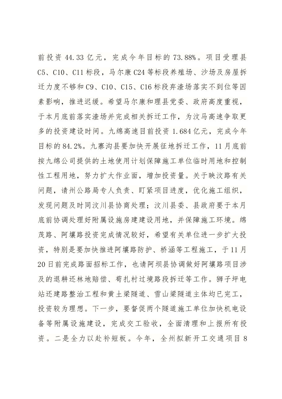 在全州第四季度投资和重点项目推进工作电视电话会议上的讲话.docx,第3页预览
