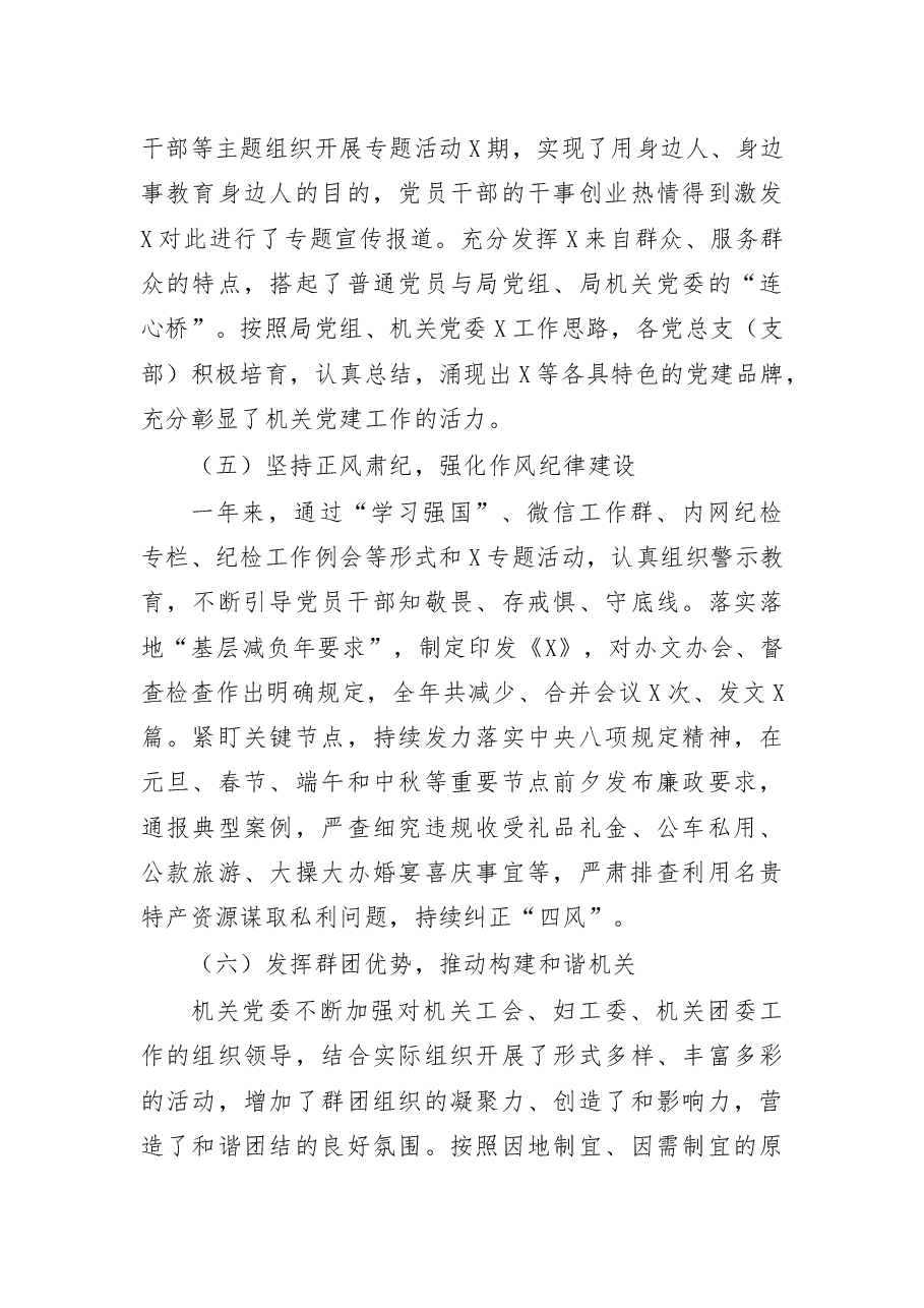 在机关党的建设大会上的讲话.docx,第4页预览