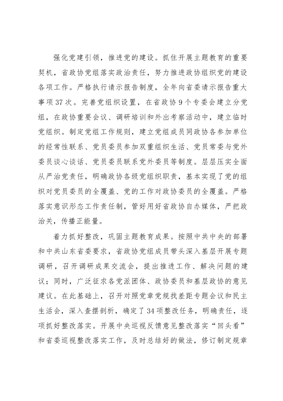 中国人民政治协商会议山东省委员会常务委员会工作报告.docx,第3页预览