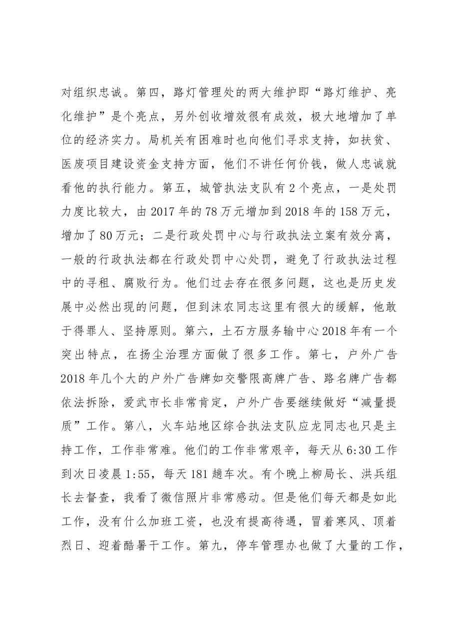 陈克祥局长在2019年工作谋划会上的讲话.docx,第4页预览