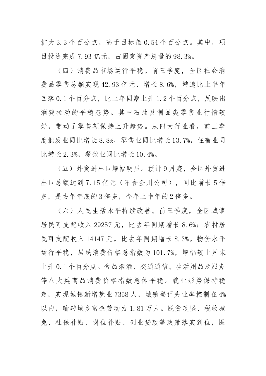在区委财经领导小组第二次扩大会议三季度经济运行分析会议暨巡视反馈问题整改工作领导小组扩大会上的讲话.docx,第3页预览