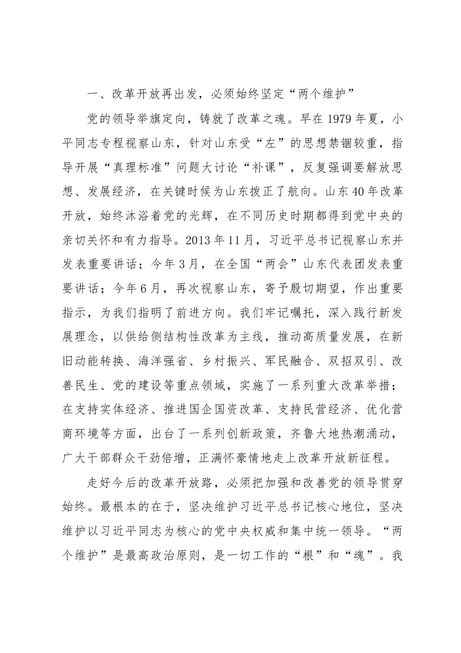 刘家义:在全省学习贯彻习近平总书记庆祝改革开放40周年重要讲话精神大会上的讲话.docx,第3页预览