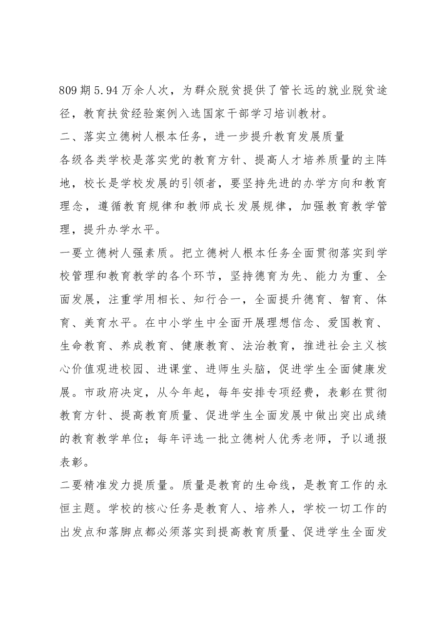 赵俊民同志在庆祝教师节暨立德树人表彰大会上的讲话.docx,第4页预览