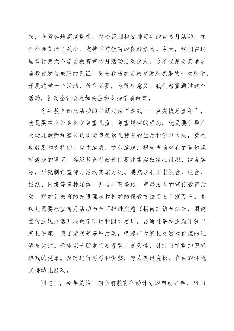 学前宣传月启动仪式领导讲话.doc,第2页预览