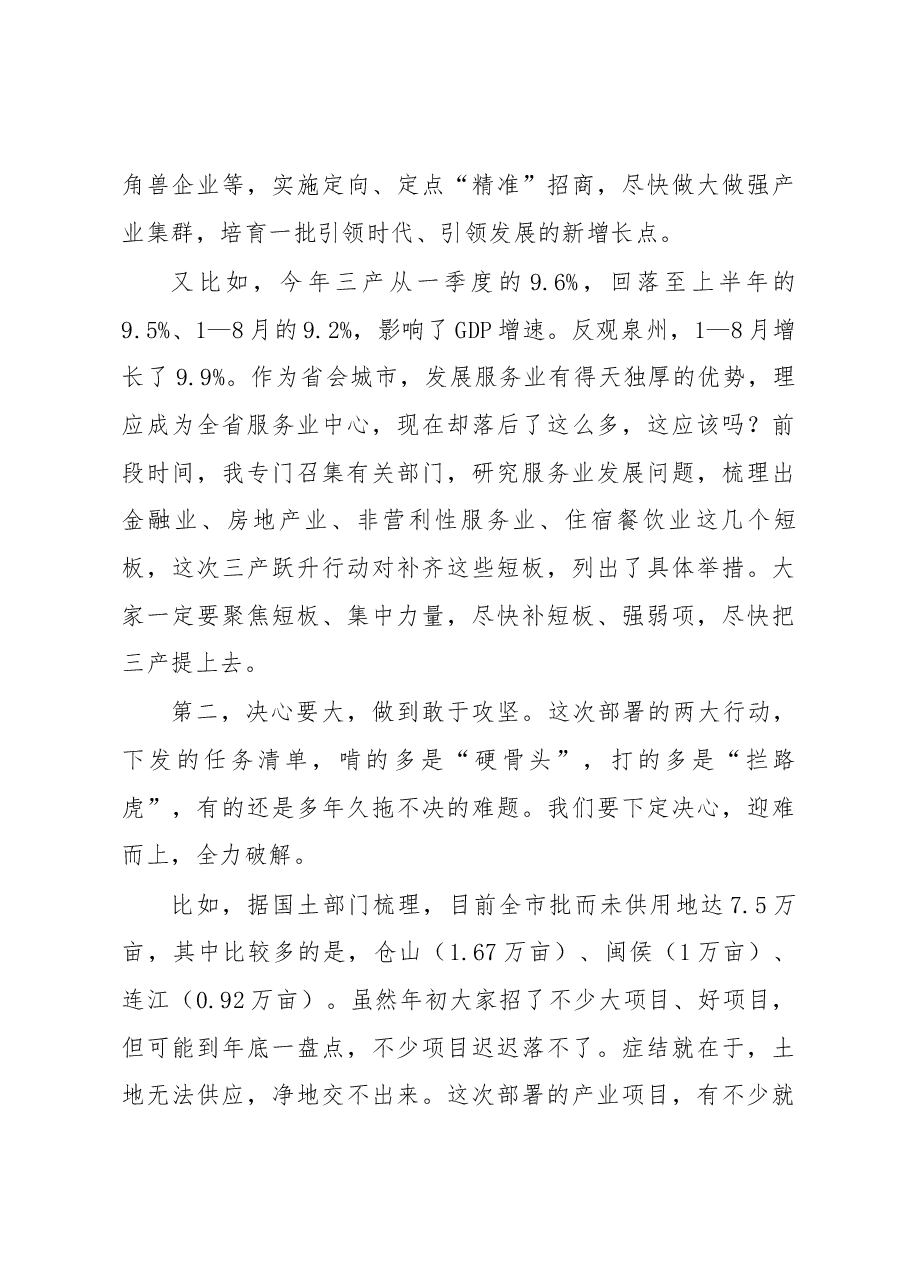 在全市项目落地百日冲刺行动、 三产“跃升季”行动动员部署会上的讲话.docx,第4页预览