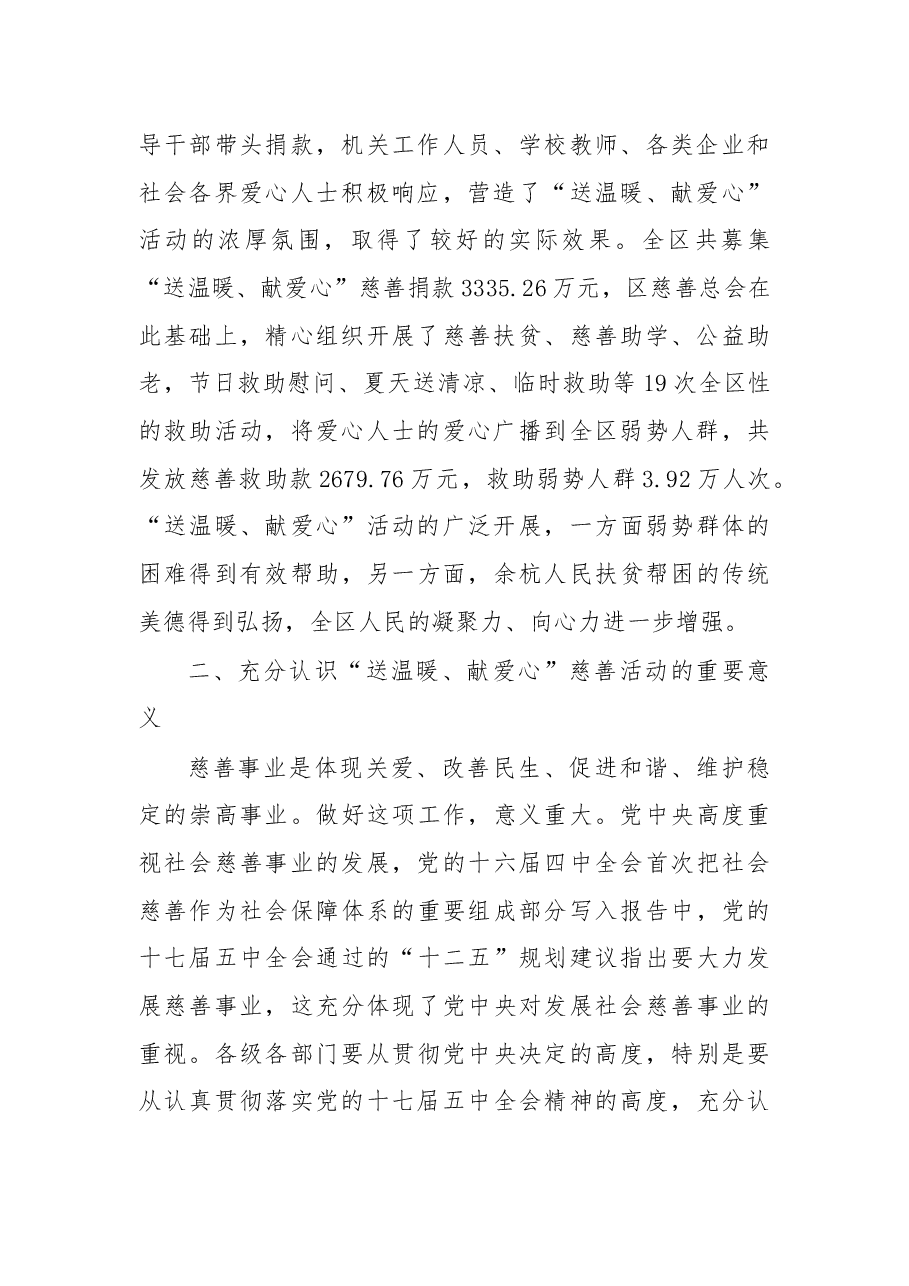 在区委、区政府 “送温暖、献爱心”活动动员大会上的讲话.docx,第2页预览