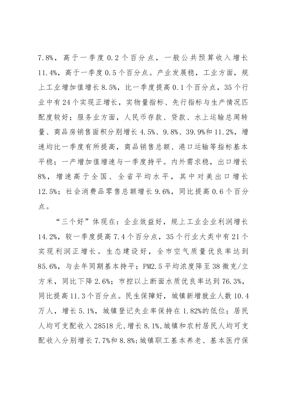 在全市发展改革系统上半年经济形势分析座谈会上的讲话.docx,第2页预览