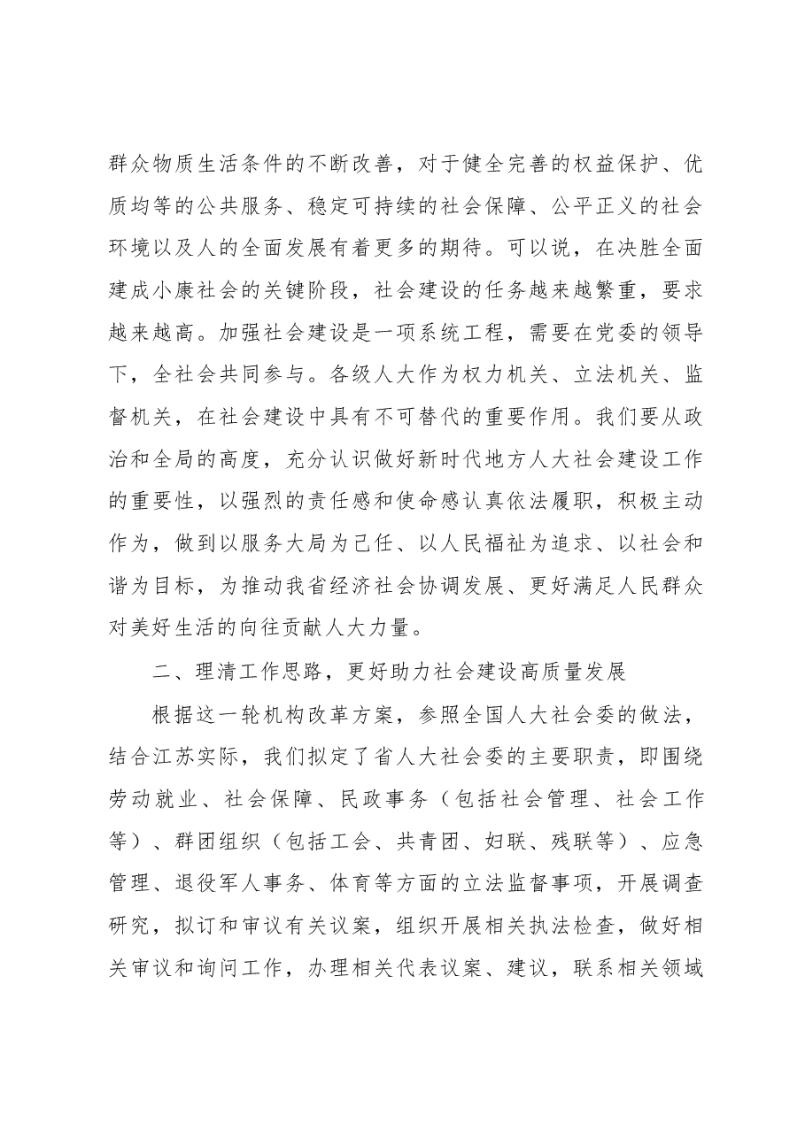 陈震宁同志在全省人大社会建设工作座谈会上的讲话.docx,第3页预览