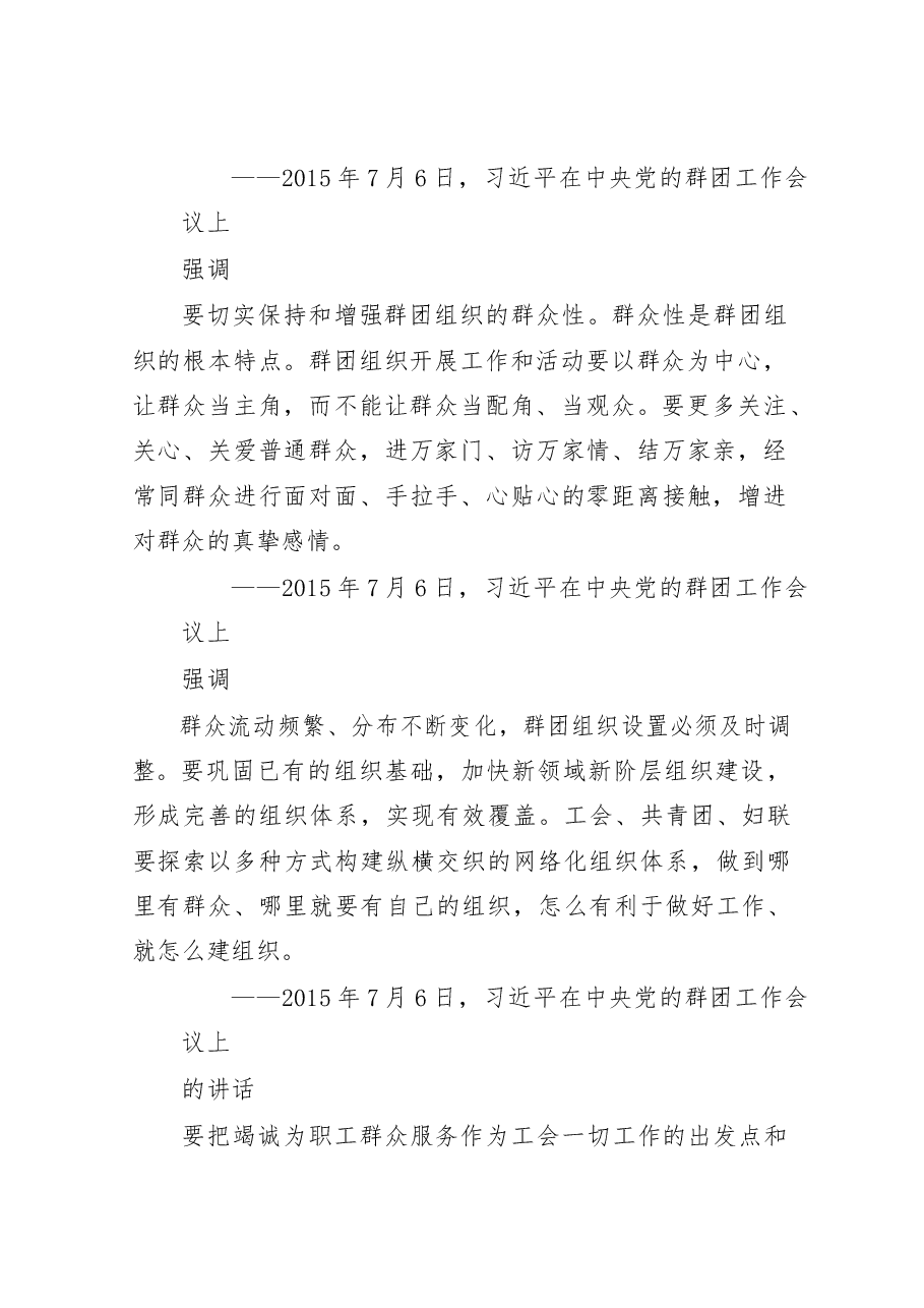 28篇群团会议领导讲话、表态发言以及群团组织总结、综述、要点汇编.docx,第4页预览