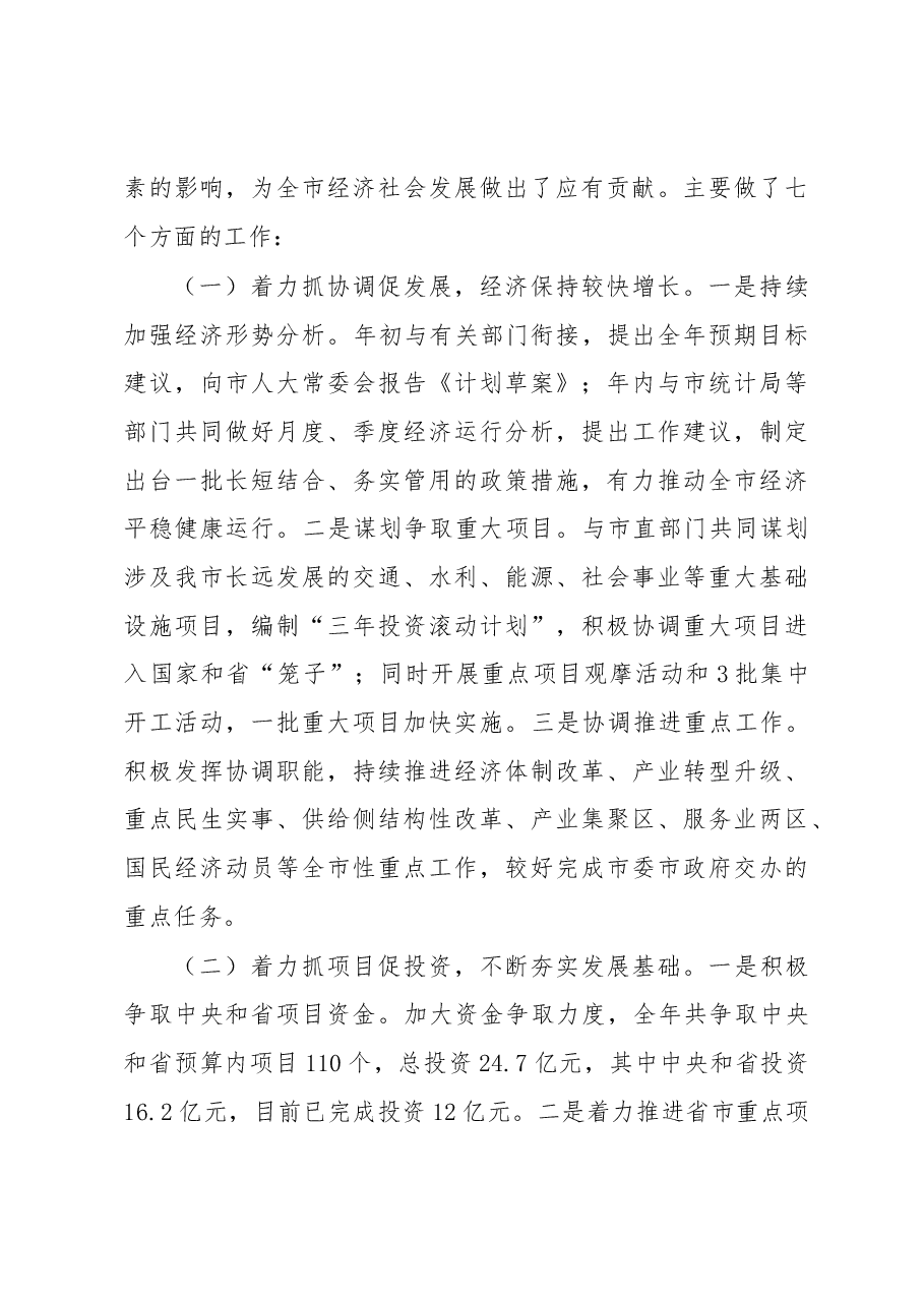 孔华主任在全市发展和改革工作会议上的讲话.docx，第3页预览