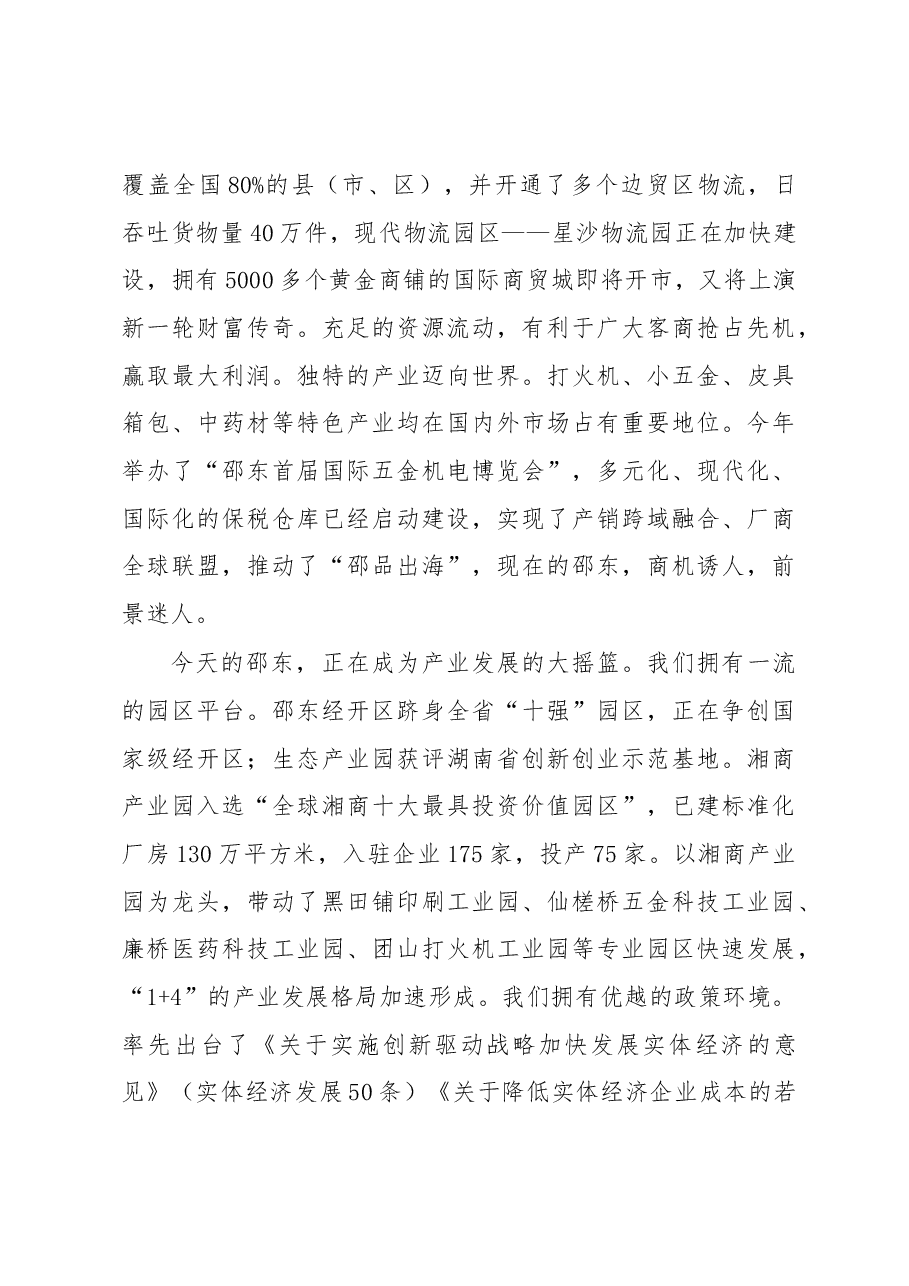 (36篇)招商引资推介词汇编.docx,第4页预览