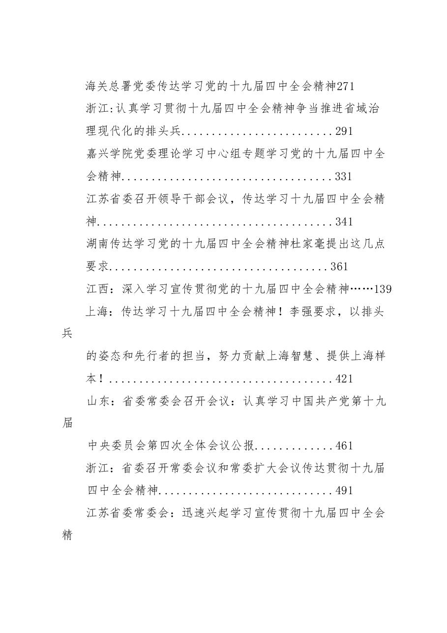 (53篇)十九届四中全会学习汇编.docx,第4页预览