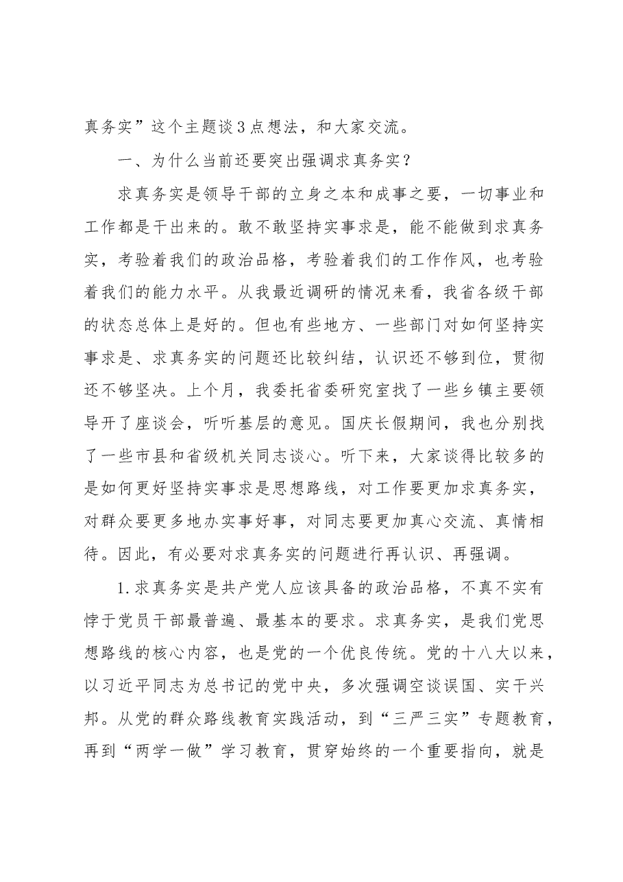 李强:在省委第二期县委书记工作讲坛上的讲话.docx,第2页预览