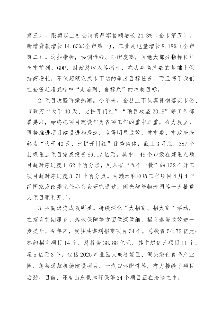 在第一季度经济运行分析会上的讲话提纲.doc,第2页预览