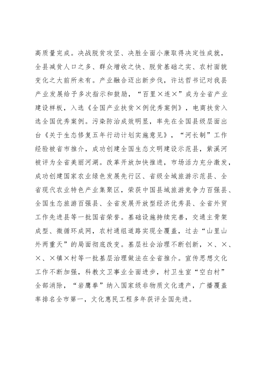 在县委经济工作会议上的讲话1.docx,第4页预览