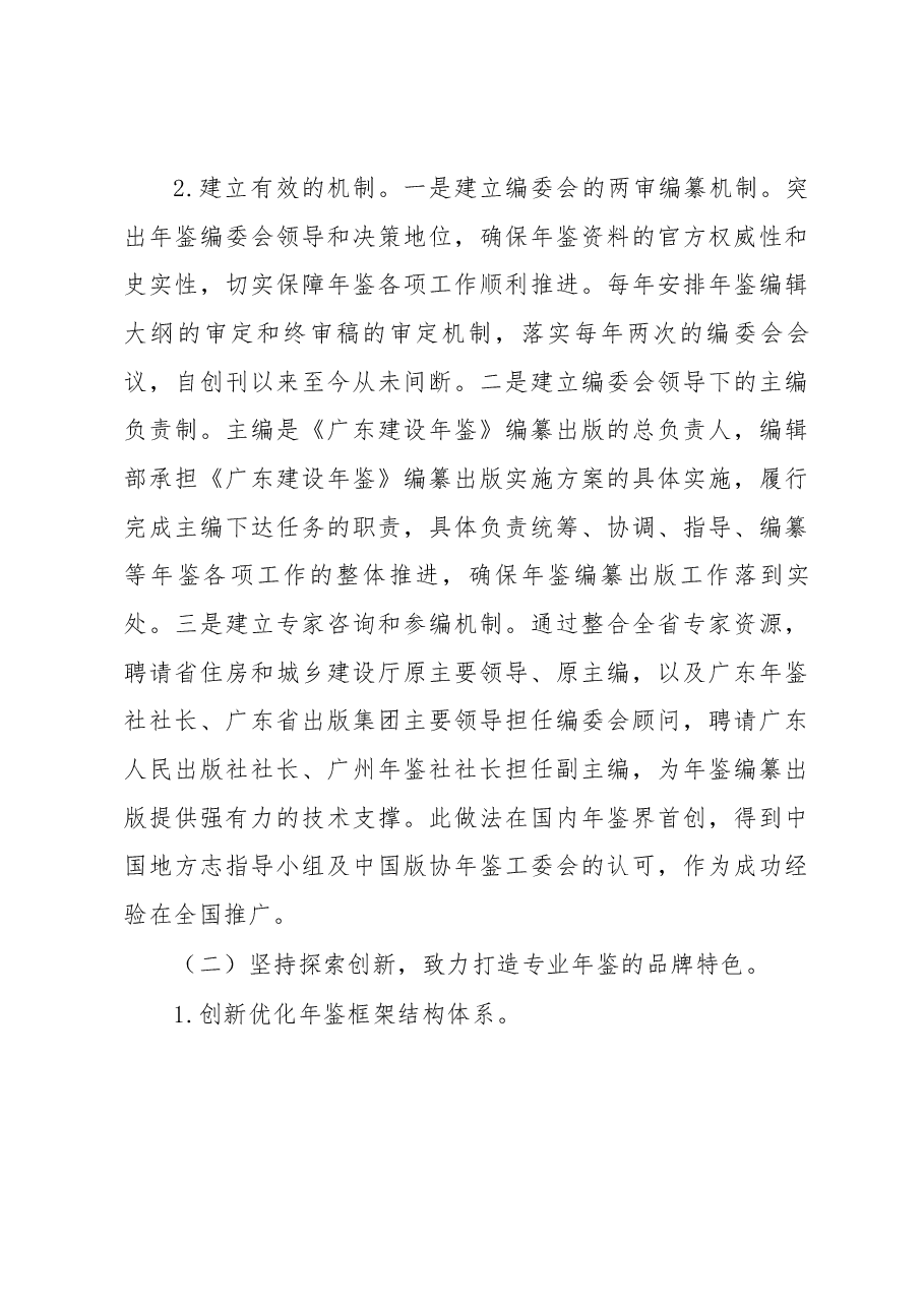 省住建厅党组成员、总工程师陈天翼在2019年《广东建设年鉴》组稿编纂工作电视电话会议上的讲话.docx,第4页预览
