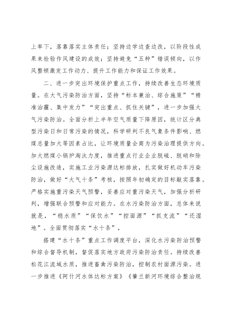 李平:在工作作风整顿和环境保护工作座谈会上的总结讲话.docx,第3页预览