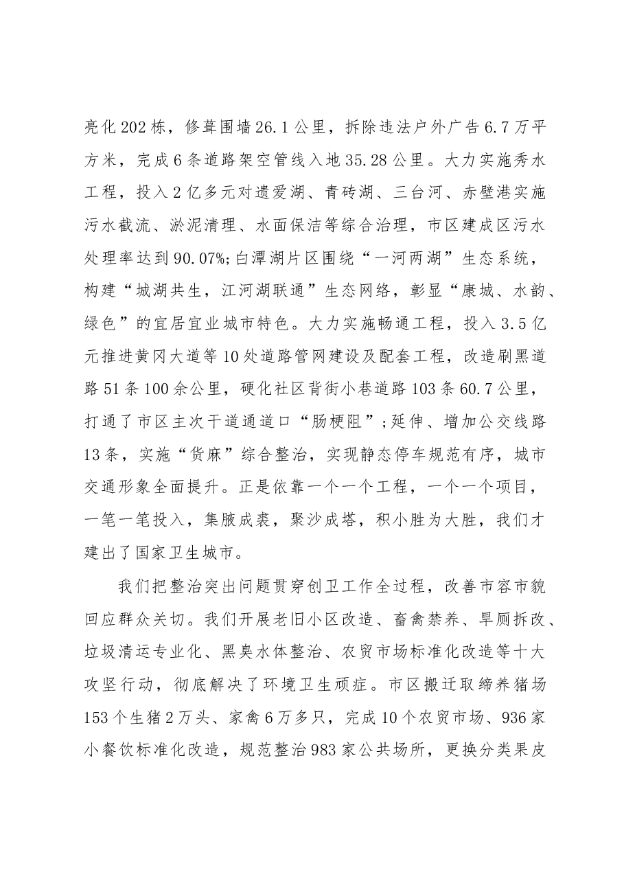 刘雪荣同志在创建国家卫生城市总结大会暨创建全国文明城市动员大会上的讲话.docx,第4页预览
