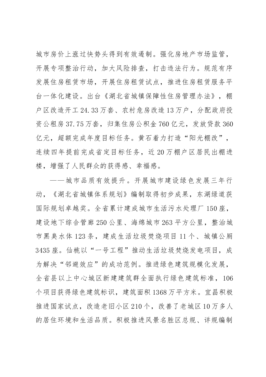李昌海同志在全省住房城乡建设暨党风廉政建设工作会议上的讲话.docx,第3页预览