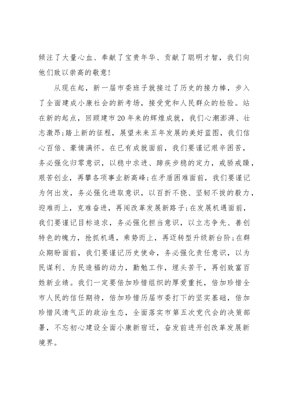 魏国强在中共宿迁市委五届一次全体会议上的讲话.doc,第2页预览