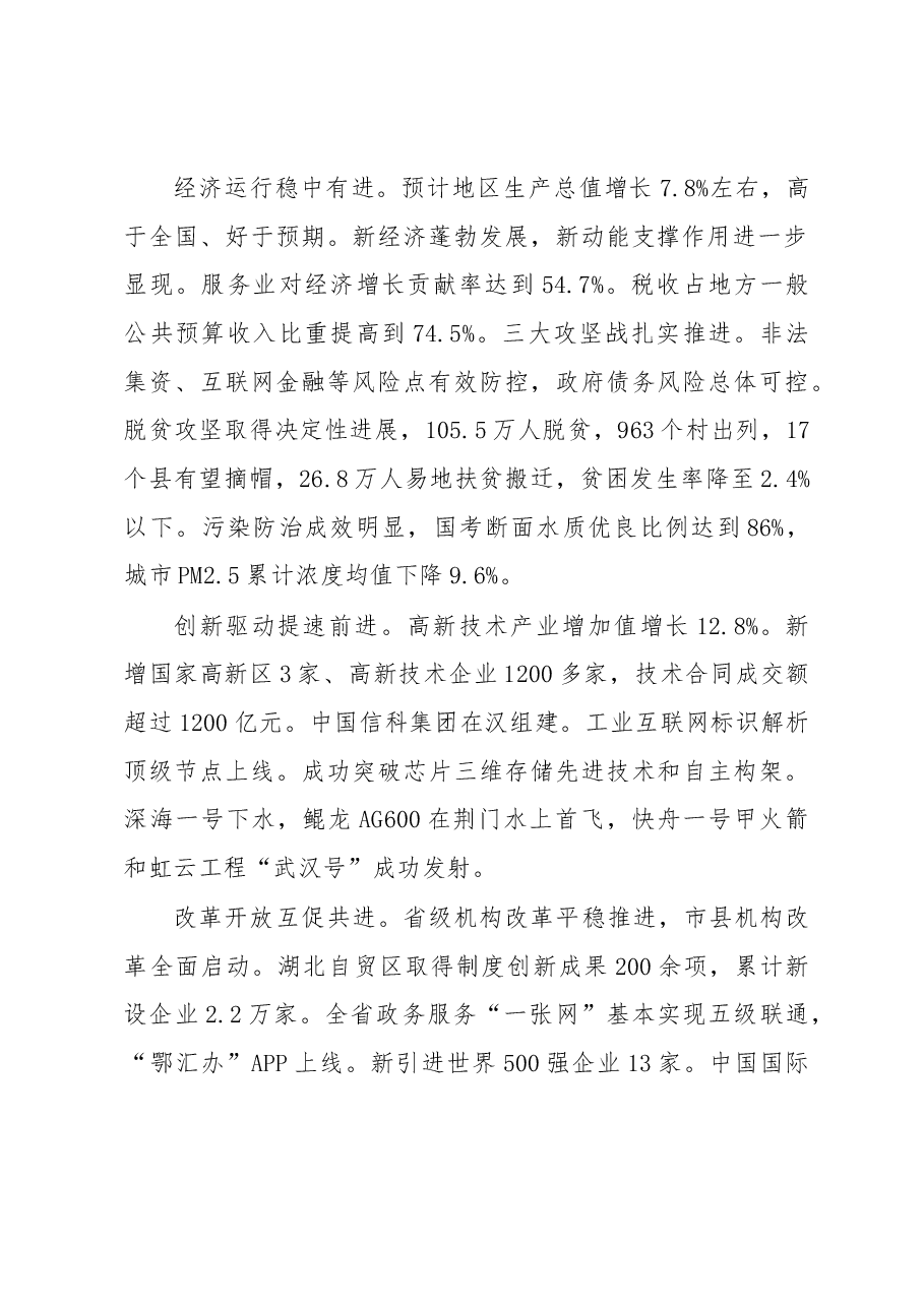 湖北省2019年政府工作报告.docx,第2页预览