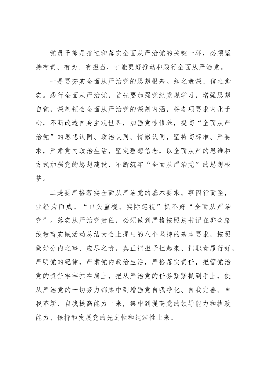 做“全面从严治党”的忠实拥护者、实践者.doc,第4页预览