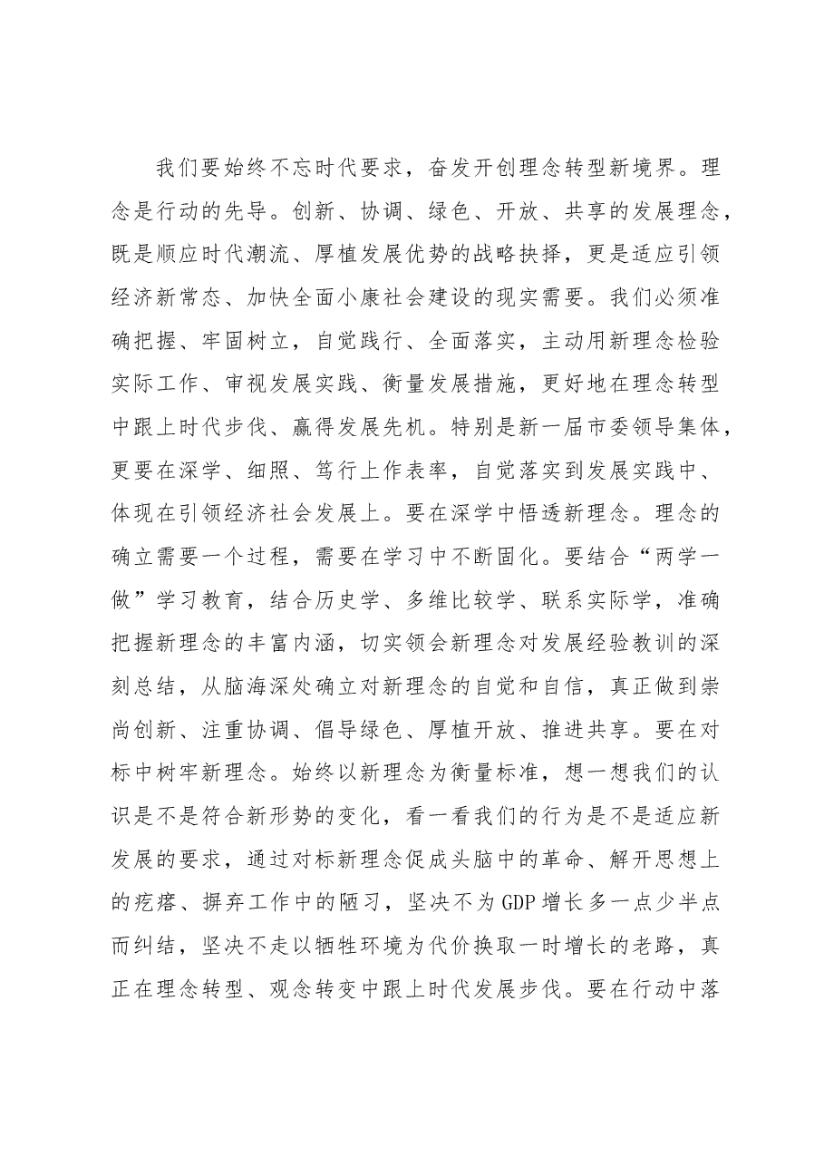 魏国强在中共宿迁市委五届一次全体会议上的讲话.docx，第4页预览