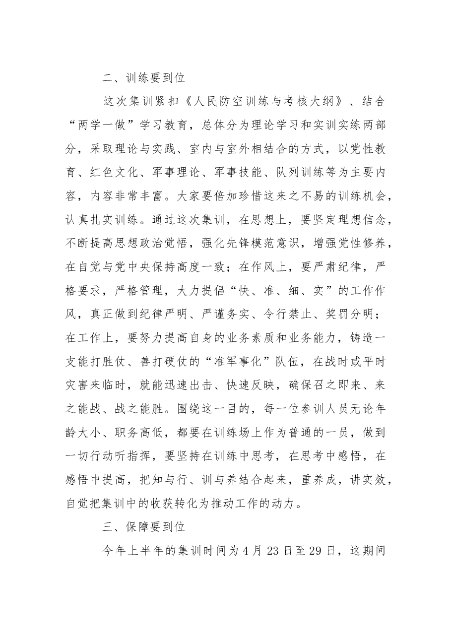 在2017年度上半年“准军事化”集训开班仪式上的讲话.docx,第3页预览