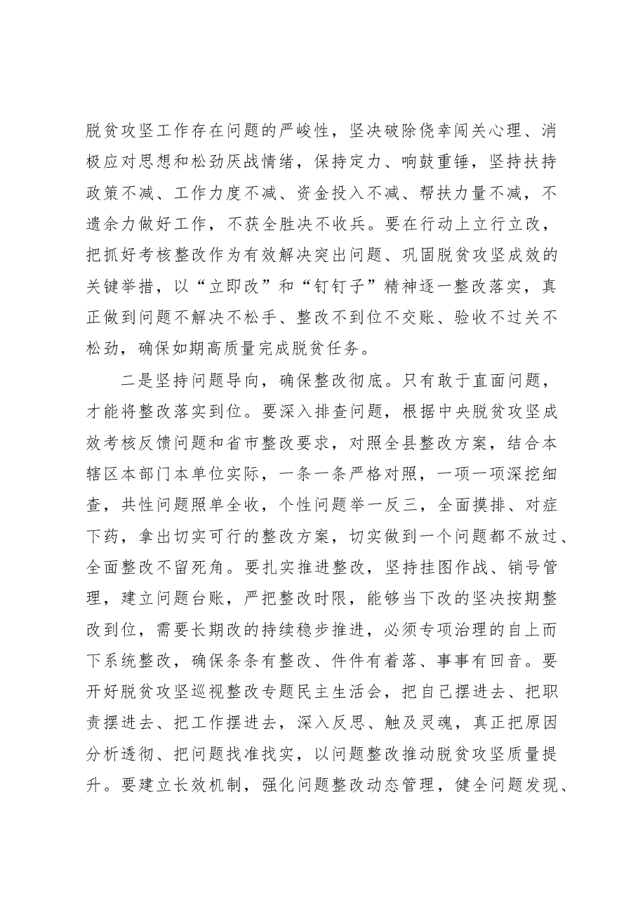 脱贫攻坚回头看成效考核反馈问题整改部署会讲话.doc,第2页预览