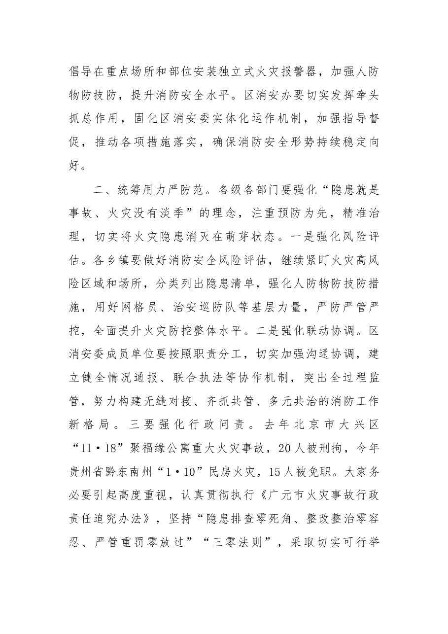 在2018年全区消防工作会上的讲话.docx,第3页预览