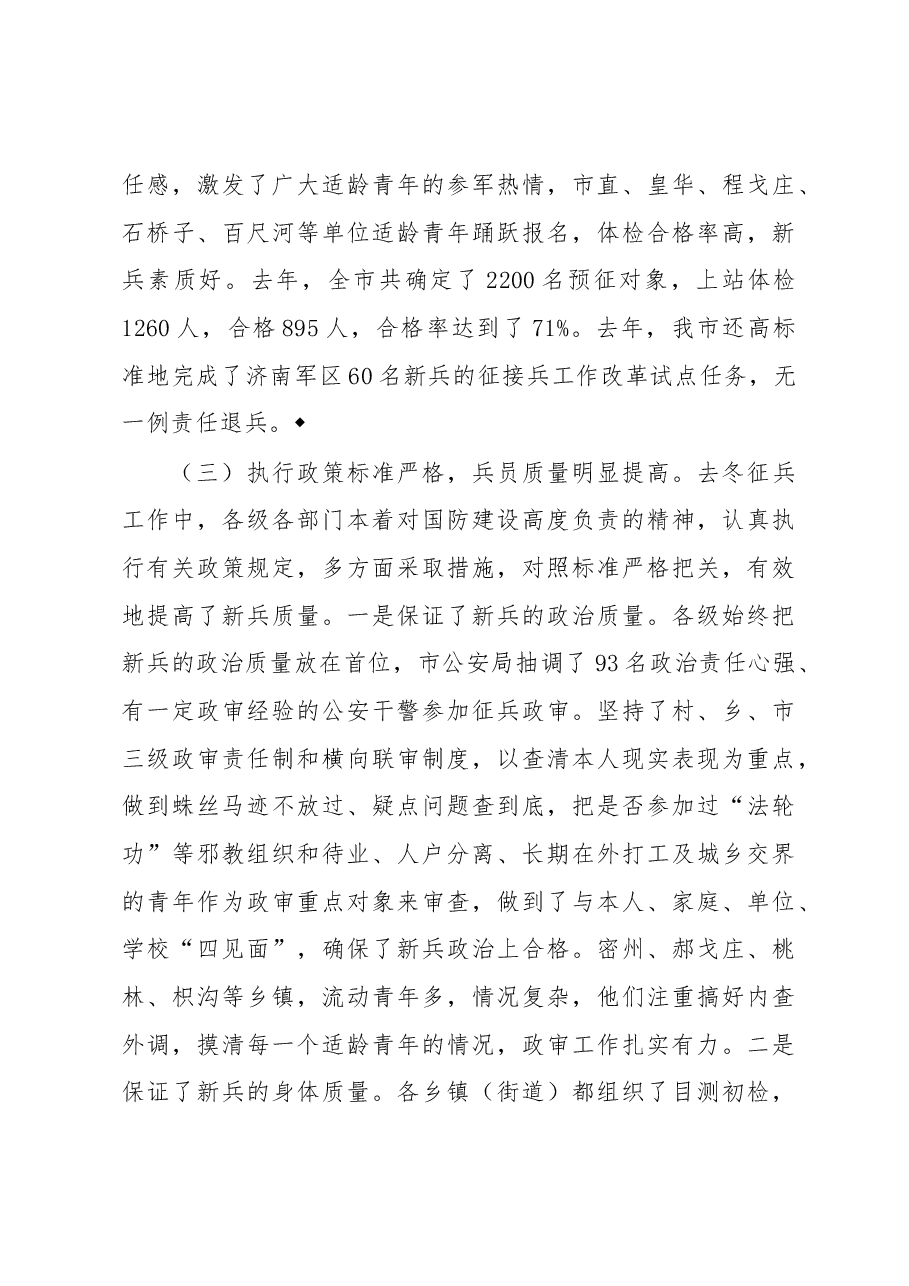 武装部部长讲话(十).docx,第4页预览
