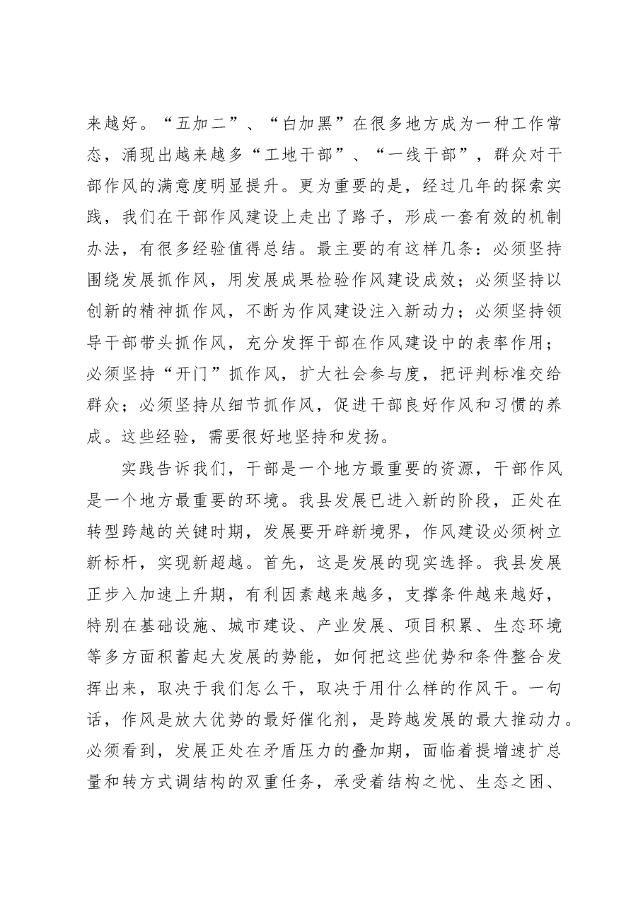 在全县机关作风整顿动员大会上的讲话(二十四).doc,第3页预览