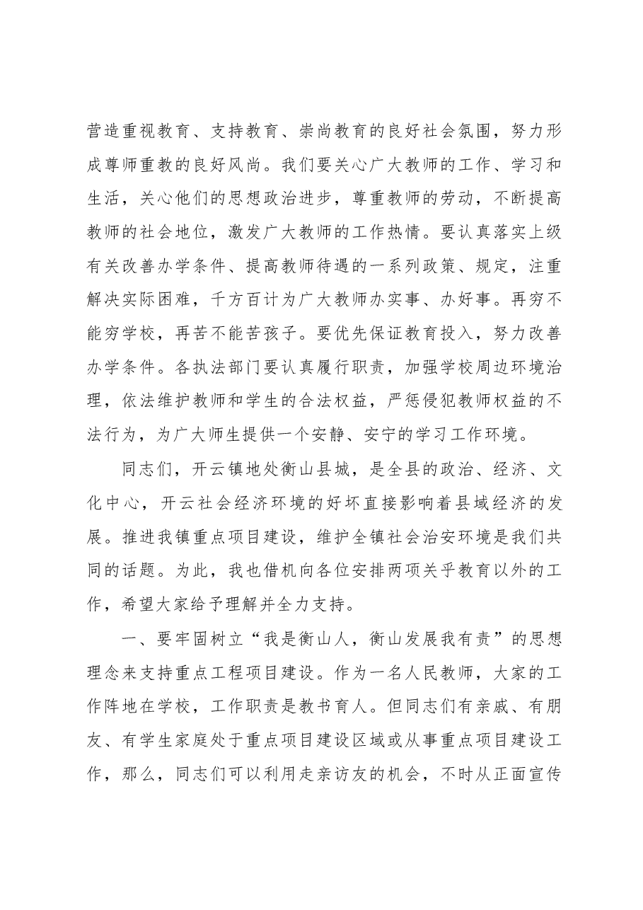 党委书记李宇坤在镇教师节庆祝会上的讲话.docx,第4页预览