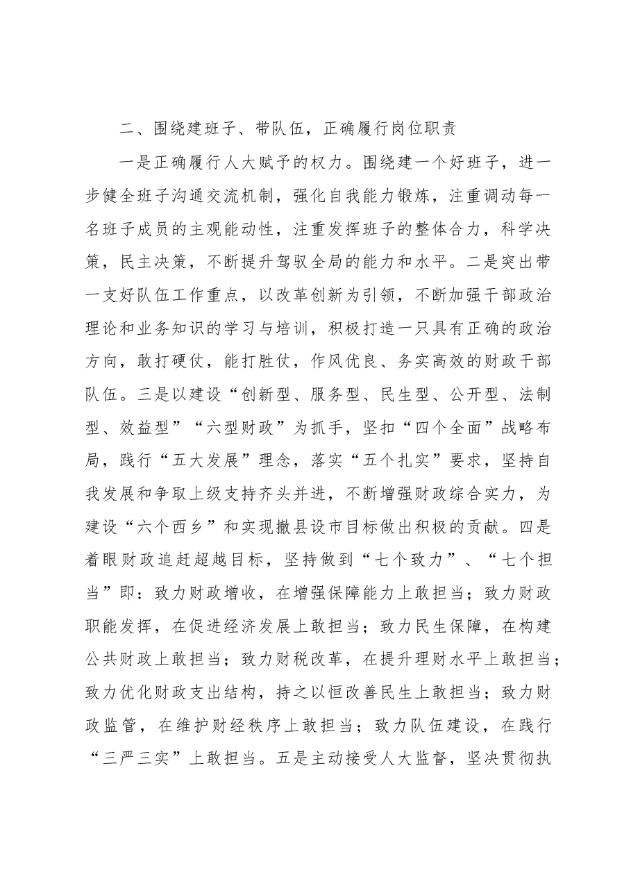县财政局局长徐东任职表态发言.docx,第2页预览