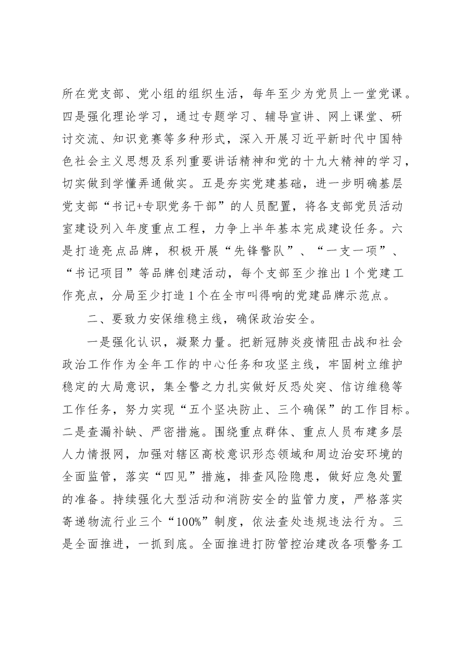 在全市扫黑除恶专项斗争部署动员会议上的讲话.docx,第2页预览