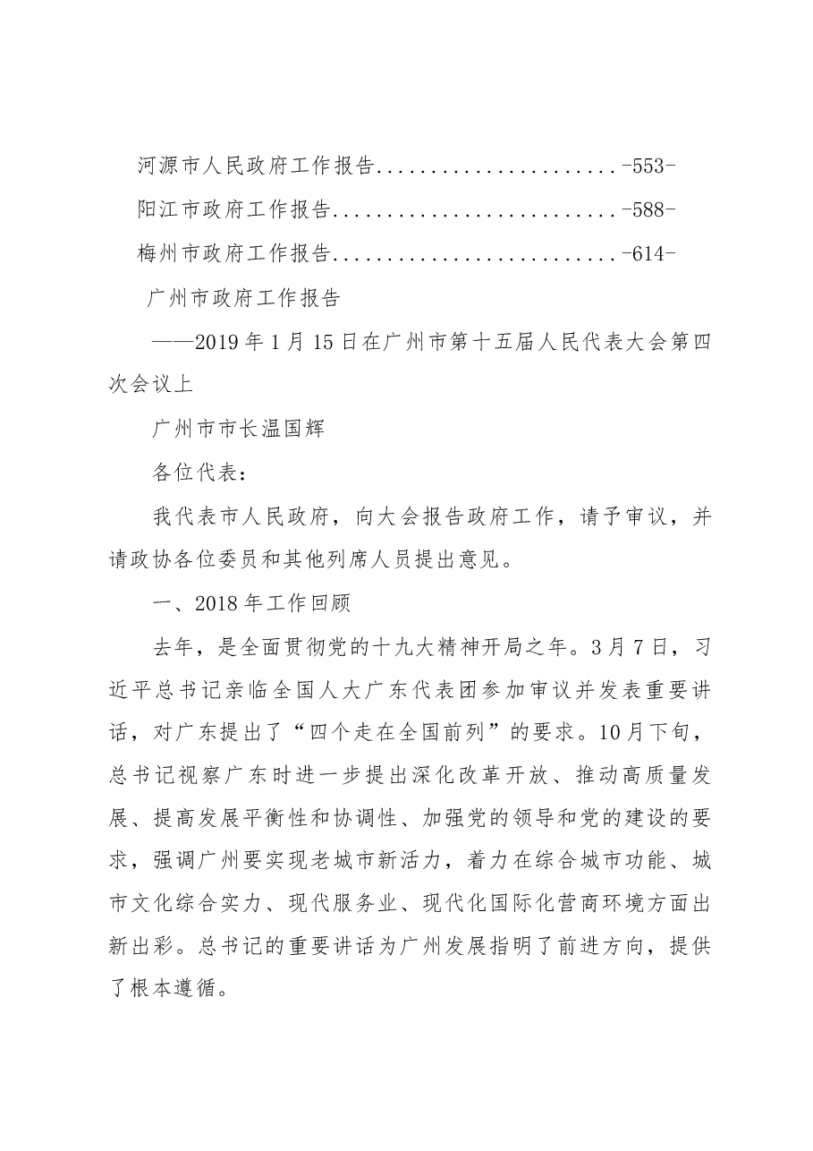 广东省地级市政府工作报告汇编.docx,第2页预览