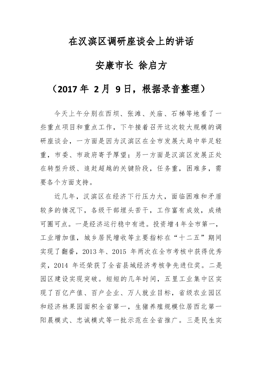 在调研全市政务服务工作时的讲话提纲.doc,第1页预览