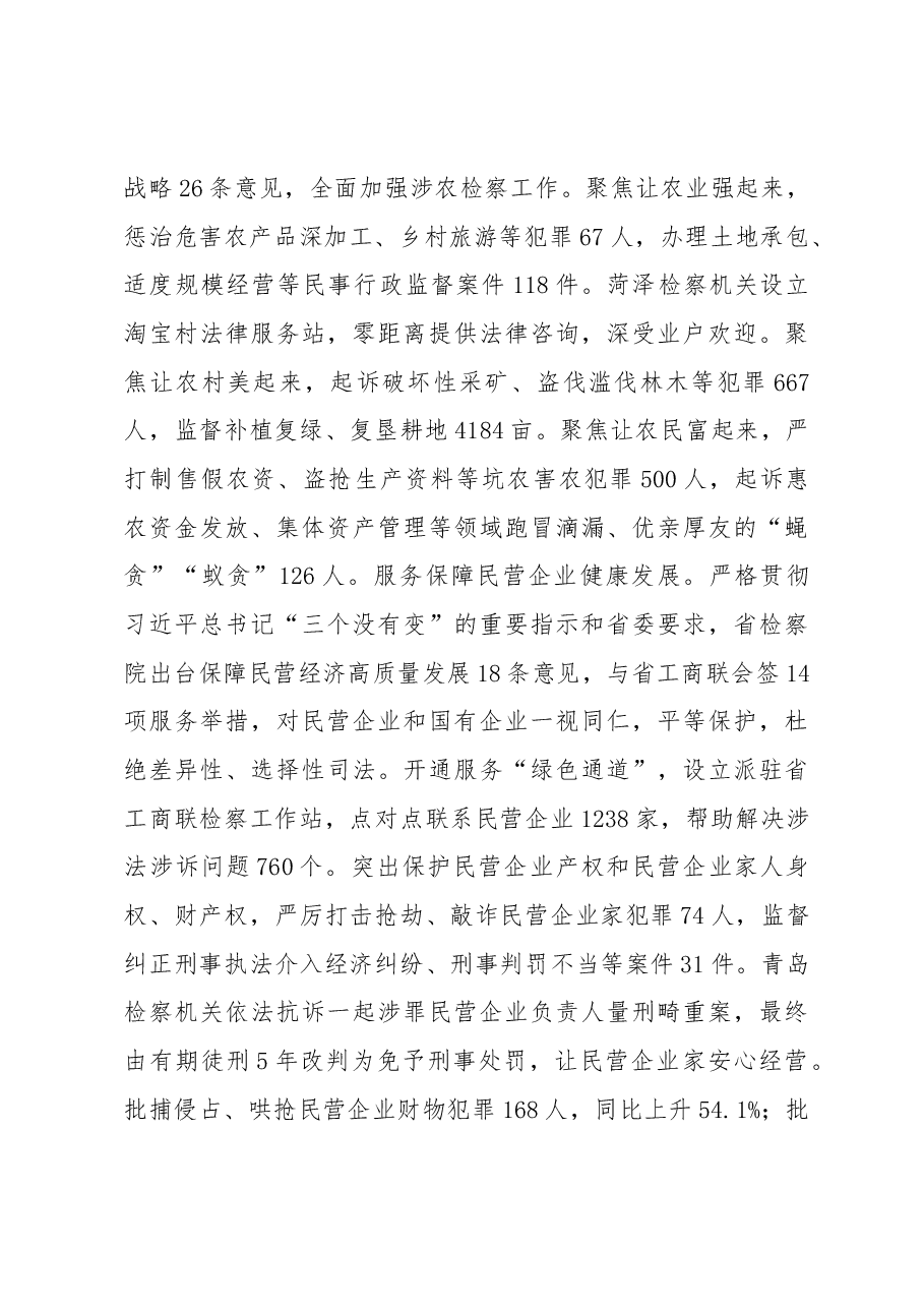 山东省人民检察院工作报告.docx,第4页预览