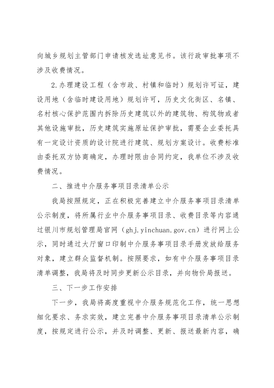 关于推进中介服务规范化工作的报告.docx,第2页预览