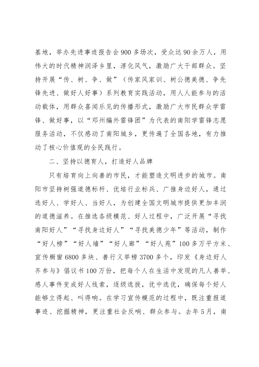 发挥好人品牌引领作用打造全民向善文明之城-------全省创建文明城市工作经验交流会议发言材料之五.doc,第2页预览