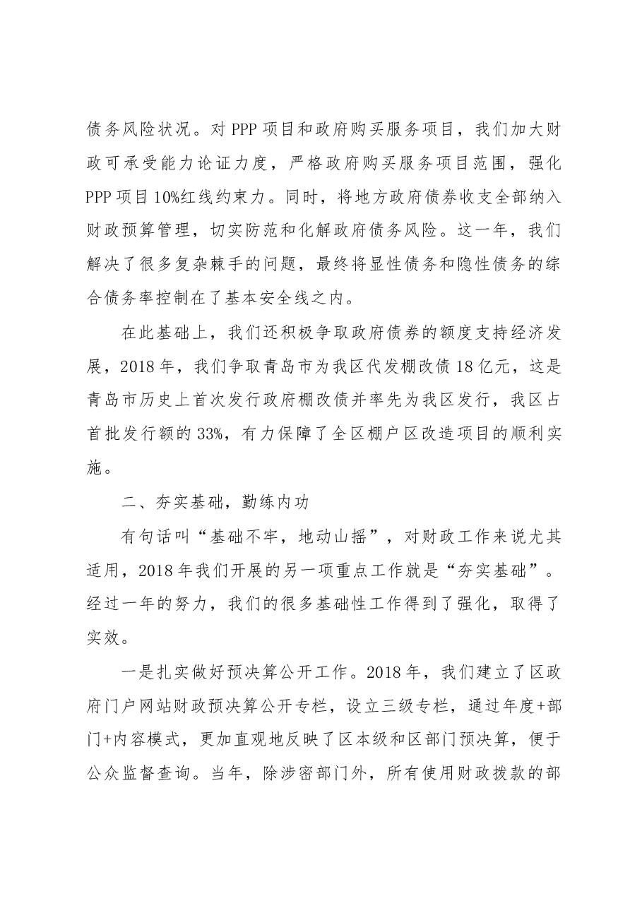 刘新梅:在区财政局2018年工作总结暨2019年工作部署会议上的讲话.doc,第3页预览