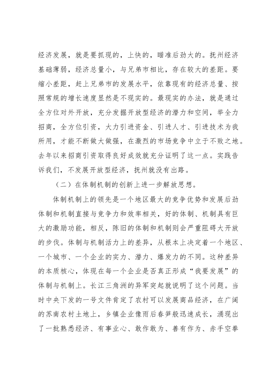 谢亦森:在市委一届八次全体会议上的讲话.doc,第4页预览